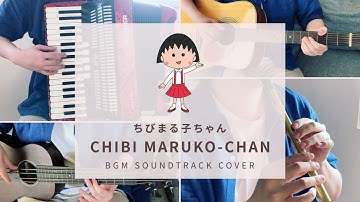 Chibi Maruko Chan OST - まるちゃん一生懸命 Multi-Instrumental Music Cover by Papamato