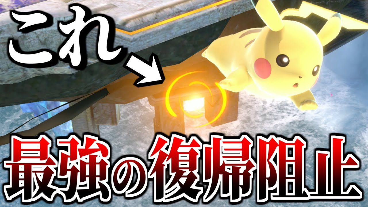 ピカチュウは○○ができるとめっちゃ強いらしい...？【スマブラSP 