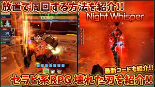 セーラーピース系RPG 壊れた刃を紹介!! 放置で周回する方法や基本的な遊び方を紹介!! 壊れた刃【Broken Blade】