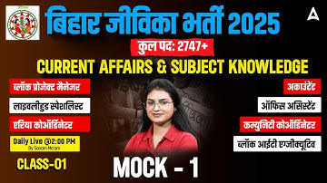 Bihar Jeevika New Vacancy 2025 | Current Affairs and Subject Knowledge Mock - 1 | MCQs Class