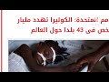الأمم المتحدة: الكوليرا تهدد مليار شخص فى 43 بلدا حول العالم - من جريدة اليوم السابع