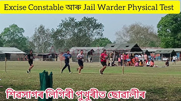 Excise Constable  Physical Test / Excise Constable Physical Test Female Candidate / Excise Physical