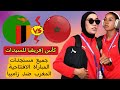 مستجدات افتتاح كأس إفريقيا للسيدات 2025 بين المغرب و زامبيا آخر الحيثيات مستجدات افتتاح كأس إفريقيا للسيدات 2025 بين المغرب و زامبيا آخر الحيثيات