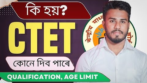 🤔CTET কি কোনে কোনে দিব পাৰিব? CTET CTET Exam Eligibility, Syllabus, Age Limit 2024