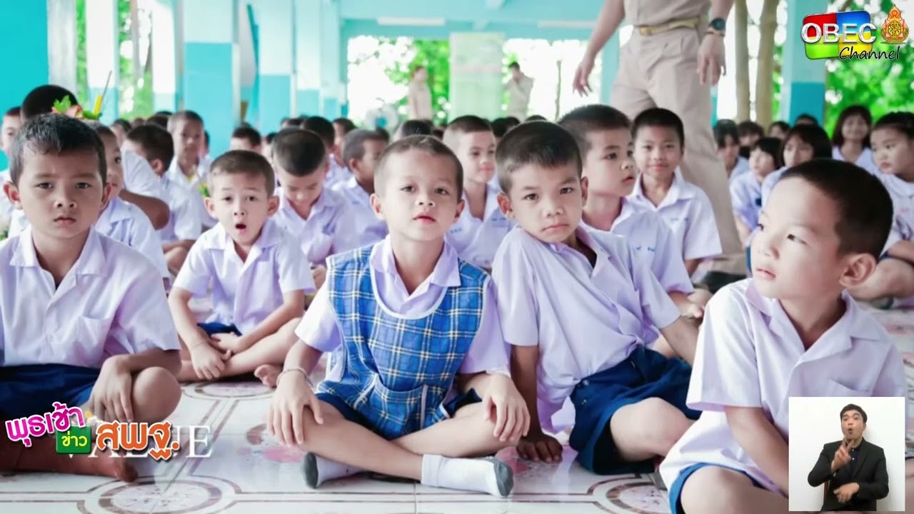 รายการ พุธเช้า ข่าว สพฐ. ครั้งที่ 39/2566 [ Part 1/8 ] (วันที่ 11 กันยายน 2566)