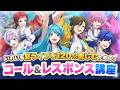 【コーレス講座】いれいす夏ライブが120%楽しめるコール&レスポンスをレクチャー!!!!!!!