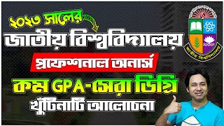 NU প্রফেশনাল অনার্স ভর্তি ২০২৩ | NU Professional Honors Admission 2023 | NU কম GPA-তে দামী HONORS