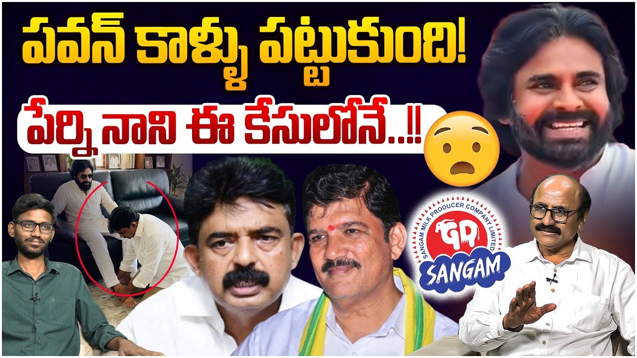 పవన్ కాళ్లు పట్టుకున్న పేర్ని నాని😵 Sr Journalist D Srinivas on Dhulipalla Narendra VS Perni Nani