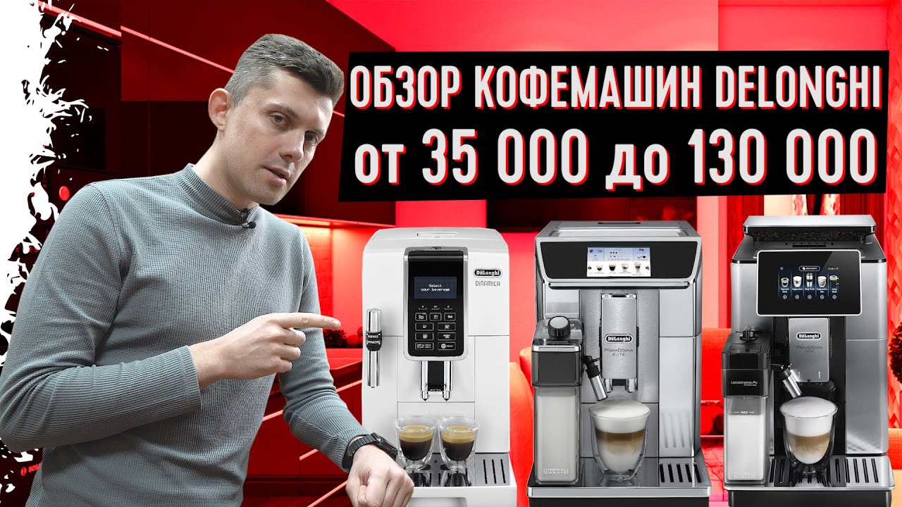 Обзор и сравнение Delonghi EC 5, EC 7 и EC 9