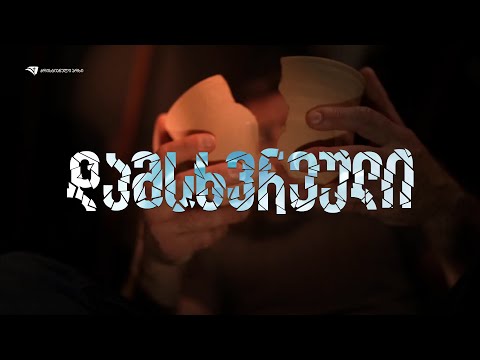 დამსხვრეული