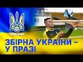 Клубний футбол на паузі ⏸ Збірна України розпочала збір у Празі
