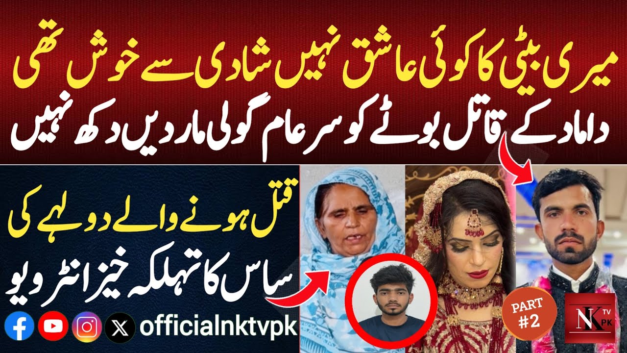 Daska Dulhan mu*d*r Case Latest Updates | Dulhan Mother Interview | Daska Dulha mu*d*r Real Story