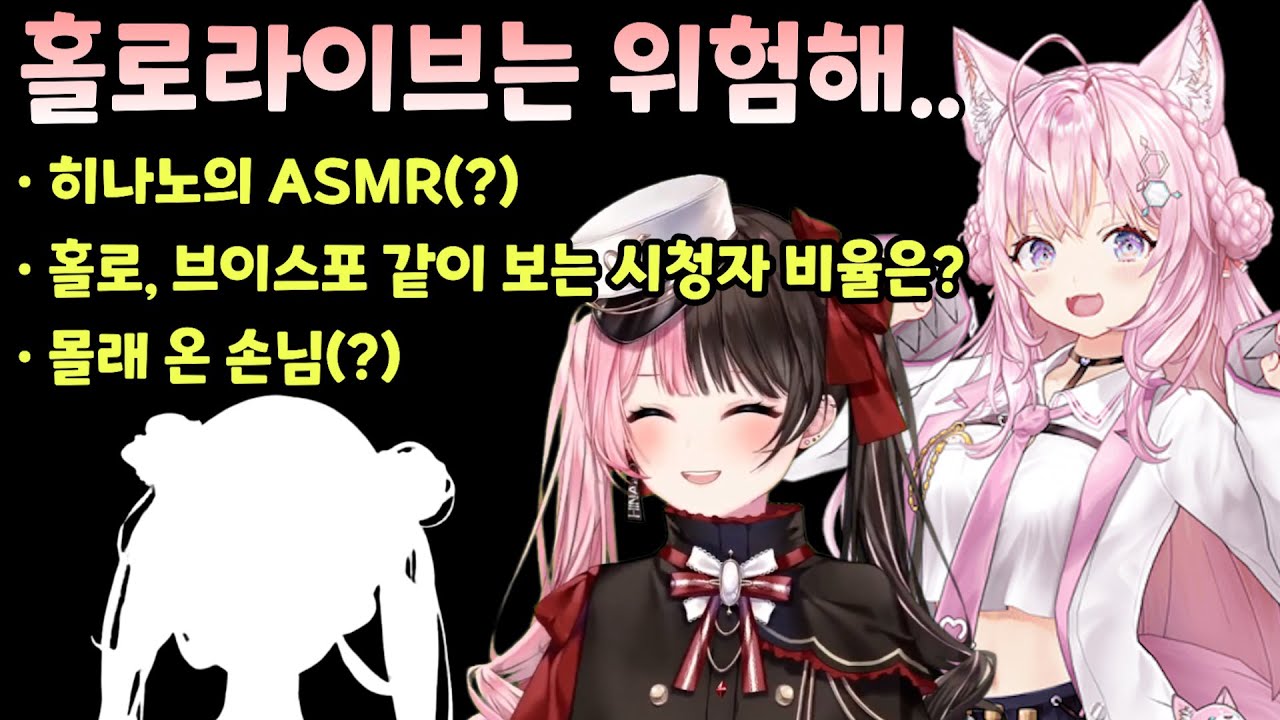 [홀로라이브] OBS에 거부당하는 히나노의 ASMR ㅋㅋ [하쿠이 코요리]