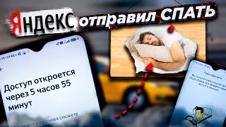 Яндекс дал отработать только 12 часов …все к этому и идёт / Таксуем с нами