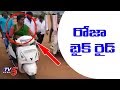 YSRCP legislator Roja bike ride at Chittoor