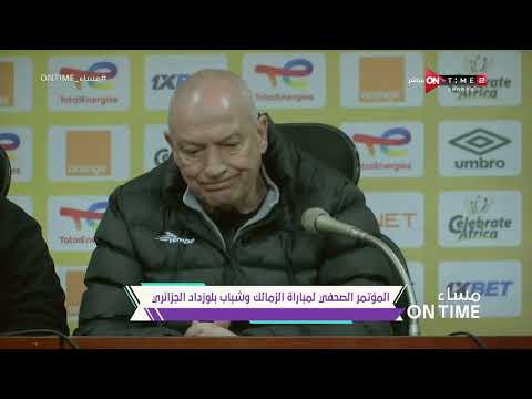 تصريحات فيريرا المدير الفني للزمالك قبل مواجهة شباب بلوزداد الجزائري في دوري ابطال افريقيا