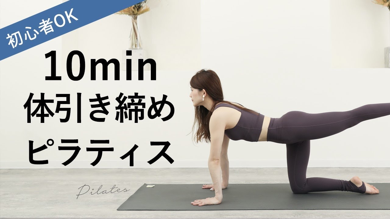 10 minutes of hell 🔥 toning Pilates] Move well to lose belly fat