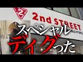あそこの“セカスト”で50年代!?ヴィンテージ購入...