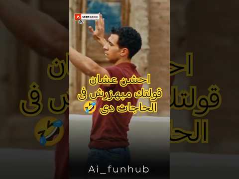 هقع يالا بجد يالا متكسرش الهيبة فيلم سيكو سيكو عصام عمر طه دسوقي اتفرج فوريو