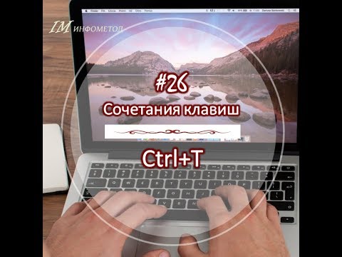 26 Ctrl T