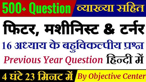 Fitter Theory in Hindi | Machinist Theory in Hindi | ITI Turner Theory in Hindi | ITI Fitter Theory