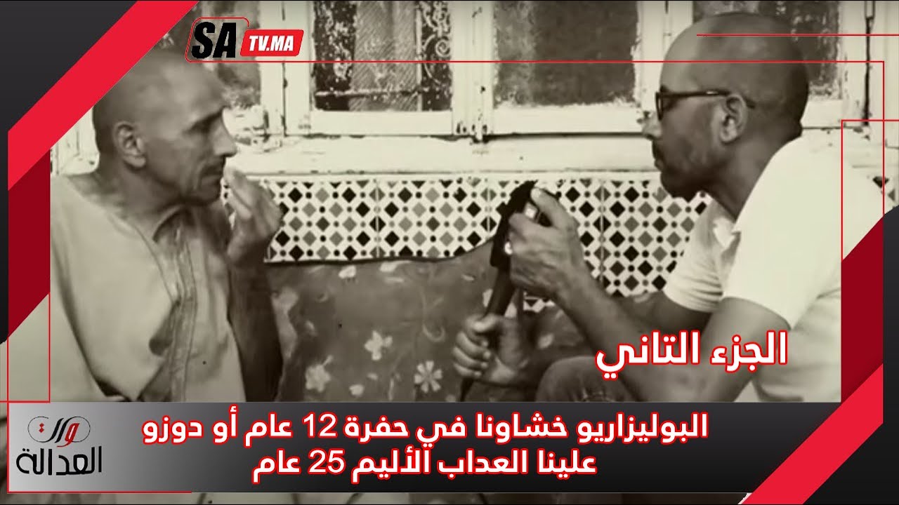 عسكري بالدموع حقيقة مخيمات تندوف أو كيفاش الجزائريين كانو كيعذبونا 25 عام
