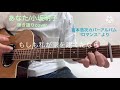 あなた/小坂明子 弾き語りカバー
