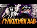 ONE PIECE ЮУ БОЛООД БАЙНА!!!