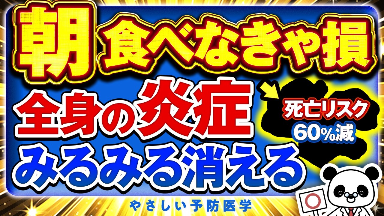 【朝これ食べて】体の炎症を抑える食べ物7選（慢性炎症　健康寿命）