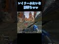 レイリーみたいな腰撃ち出たwww【apex】