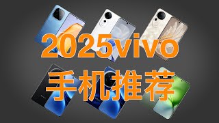 vivo手机哪些值得买？