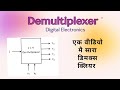 Introduction to Demultiplexer | 1x2 DeMUX | Digital Electroincs