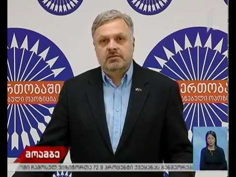 „ნაციონალური მოძრაობის“ განცხადება