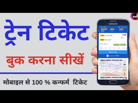 How to Book Railway Ticket Online | IXIGO Train Ticket Booking Kaise Kare