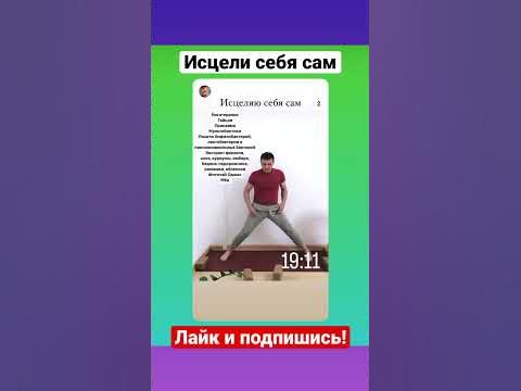 Исцели себя сам! А я помогу онлайн! - YouTube