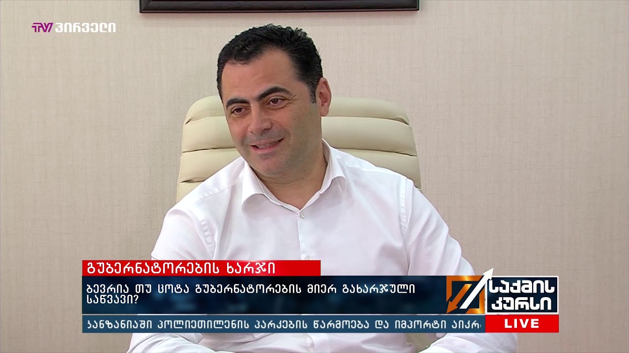 ბევრია თუ ცოტა გუბერნატორების მიერ გახარჯული საწვავი? camera iphone 8 plus apk