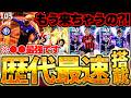 【歴代最速】え？！もうシーズンベストガチャ来るの？！現役BTディマルコは●●が最強レベルです！5/18搭載25-26セリエAシーズンベスト解説【eFootball/イーフト2026アプリ】