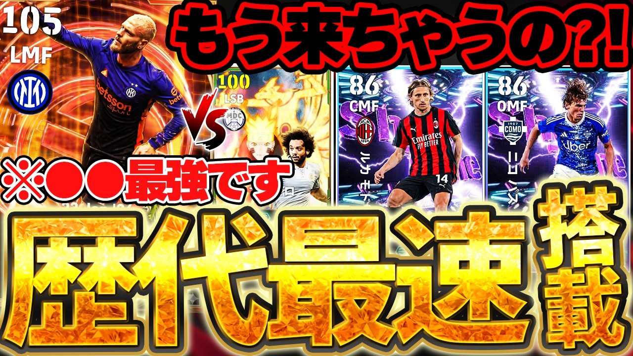 【歴代最速】え？！もうシーズンベストガチャ来るの？！現役BTディマルコは●●が最強レベルです！5/18搭載25-26セリエAシーズンベスト解説【eFootball/イーフト2026アプリ】