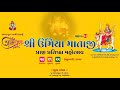 ઉમિયા માતાજી પ્રાણ પ્રતિષ્ઠા મહોત્સવ લક્ષ્મણપુરા // Rakesh Digital Studio palanpur (ભાગ -૧૦)