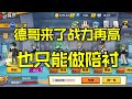 【一拳超人最强之男】战力再高,也只能做温德曼的陪衬!越战2000万已成家常便饭!真的能改变你的命运哦!