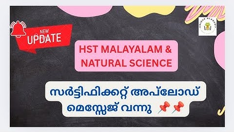 HST MALAYALAM & NATURAL SCIENCE CERTIFICATE UPLOAD MESSAGE UPDATE #hsanaturalscience #hsamalayalam 