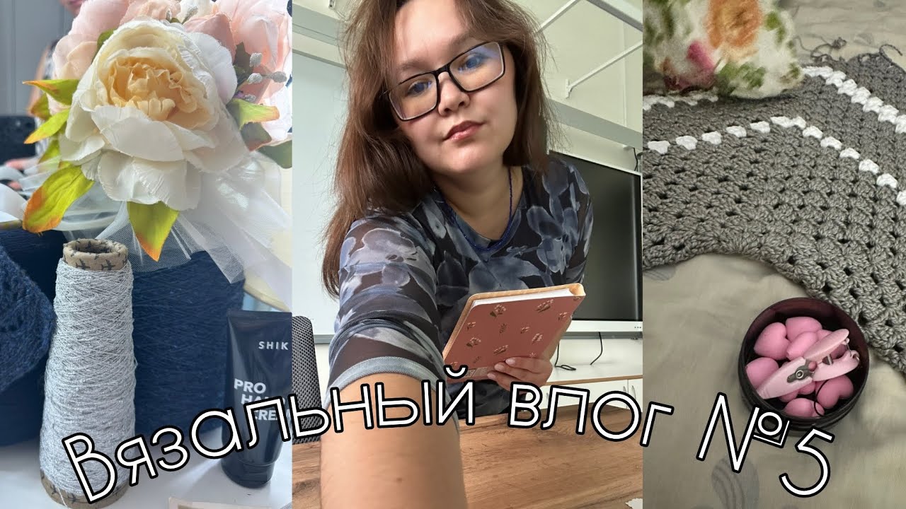 ВЯЗАЛЬНЫЙ ВЛОГ №5 | итоги летнего сезона | новая пряжа