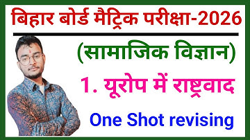 Europe Me Rashtravad Objective Questions || Class 10th History Objective Question 2026
