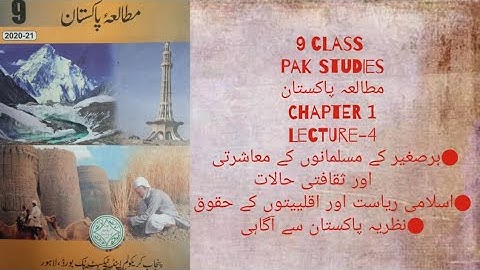 9 class pak studies mutalia pakistan lecture 4 complete