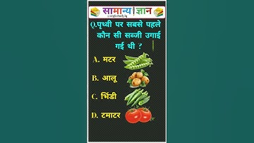 Top 20 Gk Questions💯🔥|| Gk Question✍️|| GK Question and Answer #gk​ #crgkstudyiq #shorts​