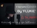 Flukie cover   