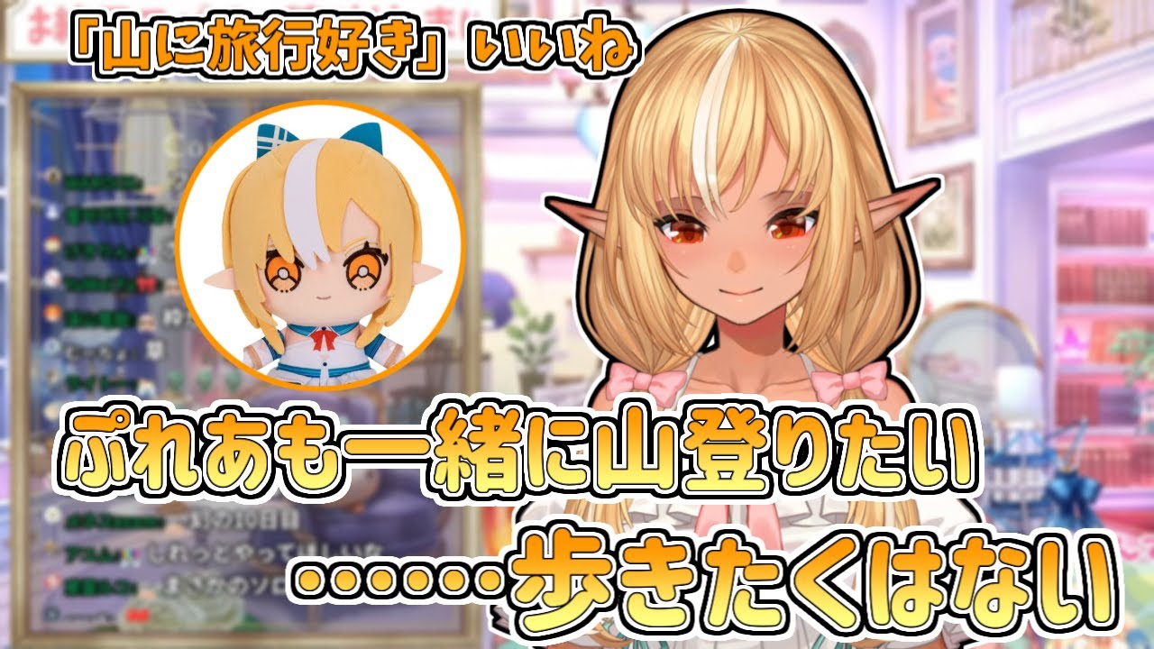【ホロライブ切り抜き】エルフレと一緒に山に登りたいけど歩きたくはないぷれあちゃん【不知火フレア】