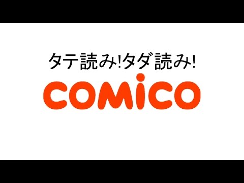 comico15秒cm動画　しりとり