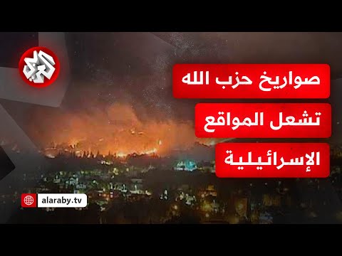 صفارات الإنذار تدوي في صفد واندلاع حرائق في محيطها جراء إطلاق صواريخ من لبنان
