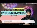 Prevent CANCER by HPV Test | कैंसर बनाने से पहले पकड़ें | Human Papillomavirus | Dr.Education